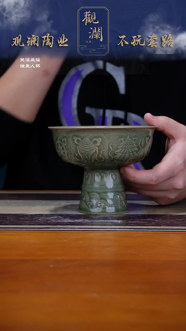 微瑕】耀州窑吉祥八宝高足碗一个