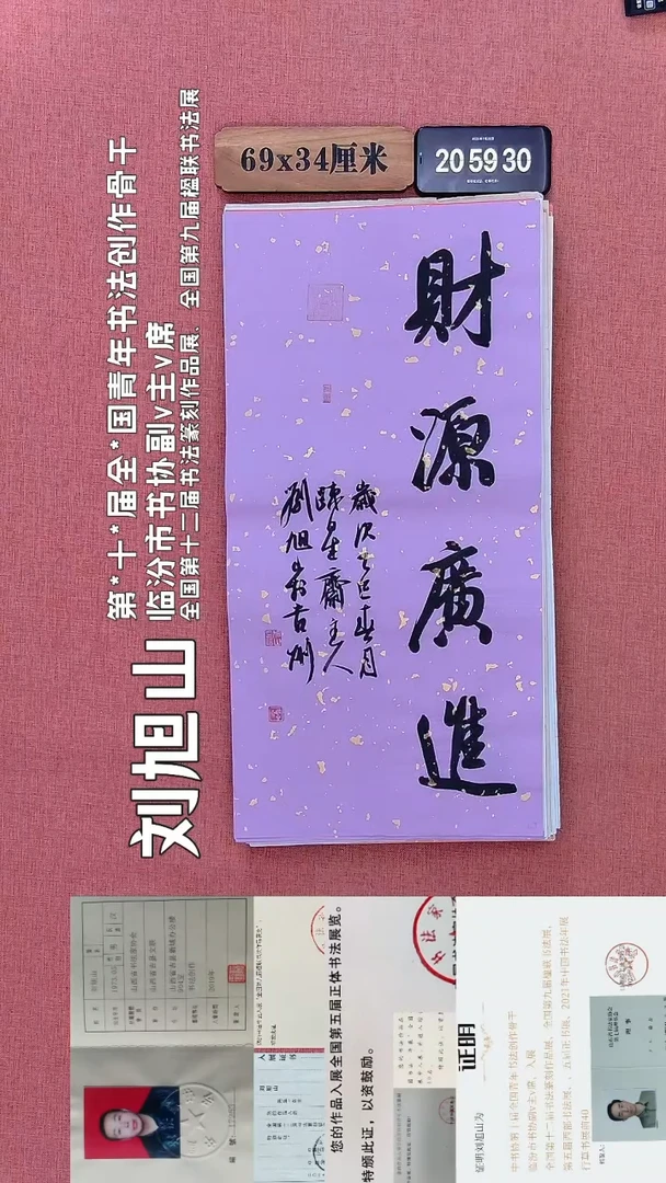 书法102         刘老师书法作品