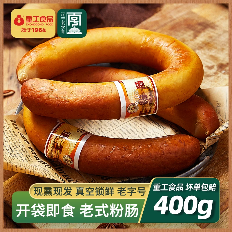 重工粉肠东北特产老式粉肠开袋即食香肠新鲜熏制沈阳特产400g