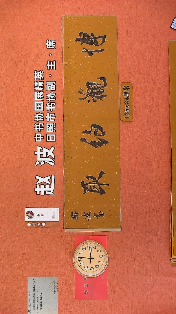 【闪购商品】书法86     赵波老师书法作品