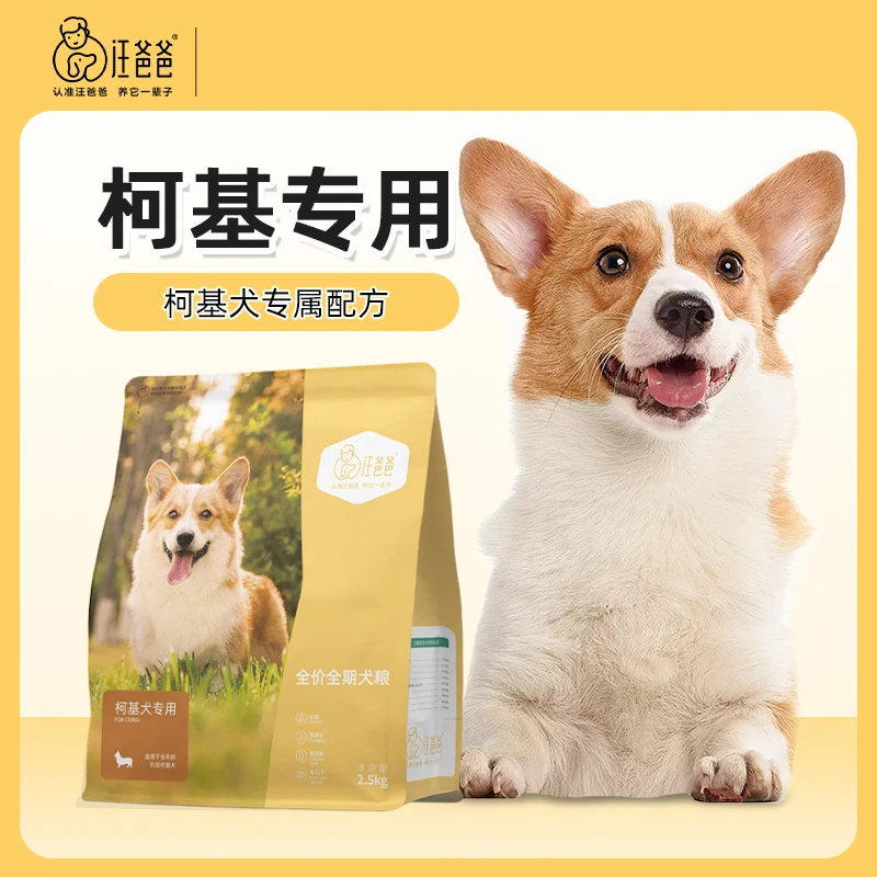 汪爸爸专用柯基无谷狗粮全价幼犬成犬小型犬狗粮