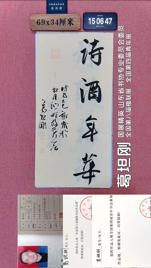 书法365          葛老师书法作品