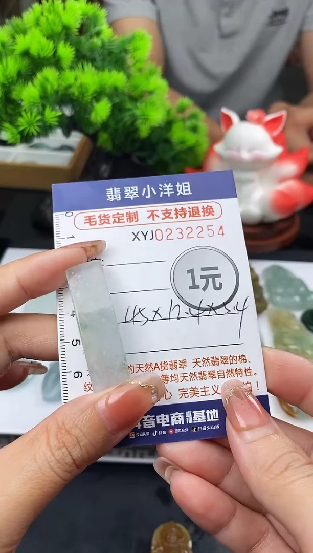 定制翡翠未镶嵌毛货商品不退换/ 2254