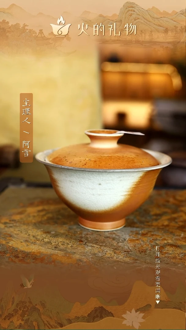 火的礼物匠心器物5188