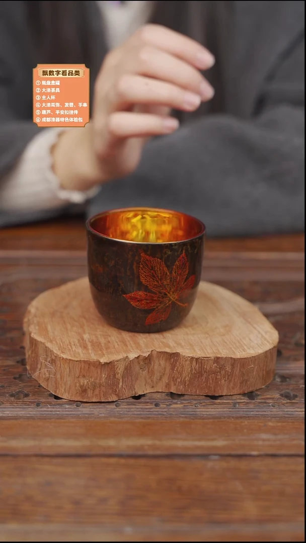 大漆枫叶琉璃杯
