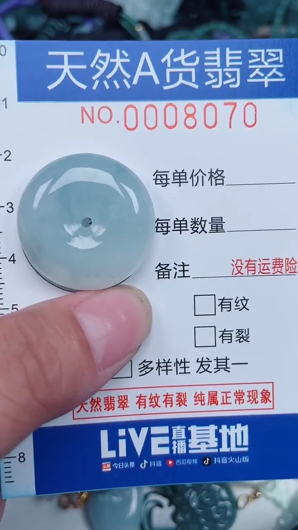 颈饰未镶嵌翡翠...0008070