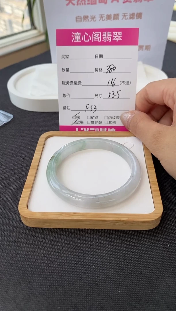 翡翠手镯未镶嵌53.5圈口  编码  F53
