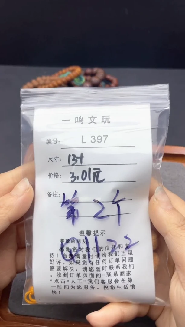 【闪购商品】凤眼菩提手串L397开播福利13+左右尺寸