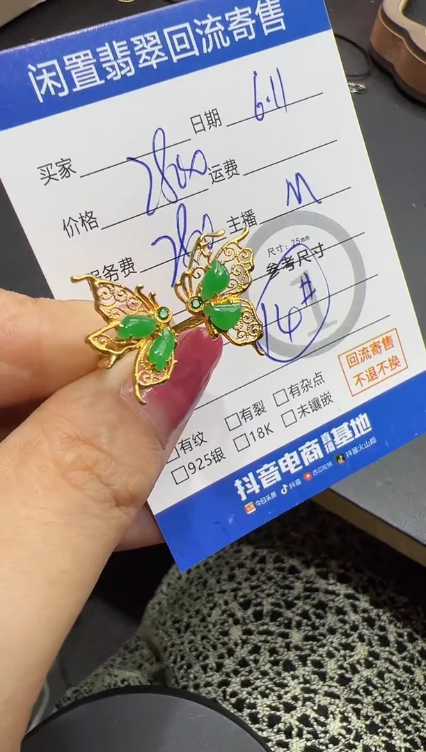 翡翠戒指18K金镶嵌蝴蝶戒指0115