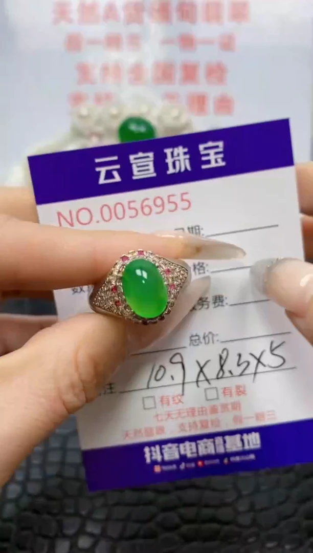 未镶嵌戒指翡翠/69550000