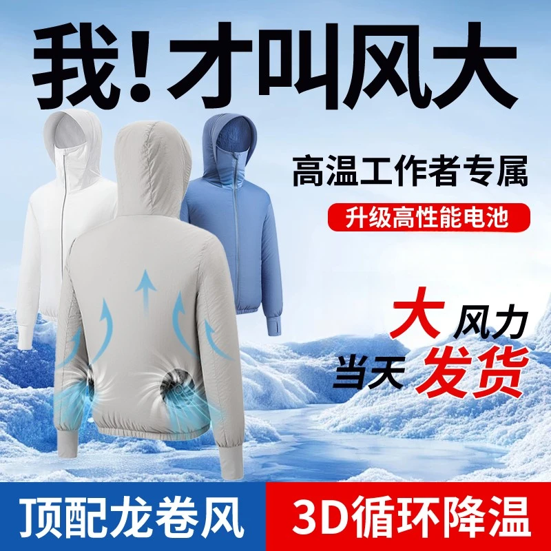 男款夏季防暑降温男士薄款空调服带风扇户外钓鱼服工地长袖防晒衣