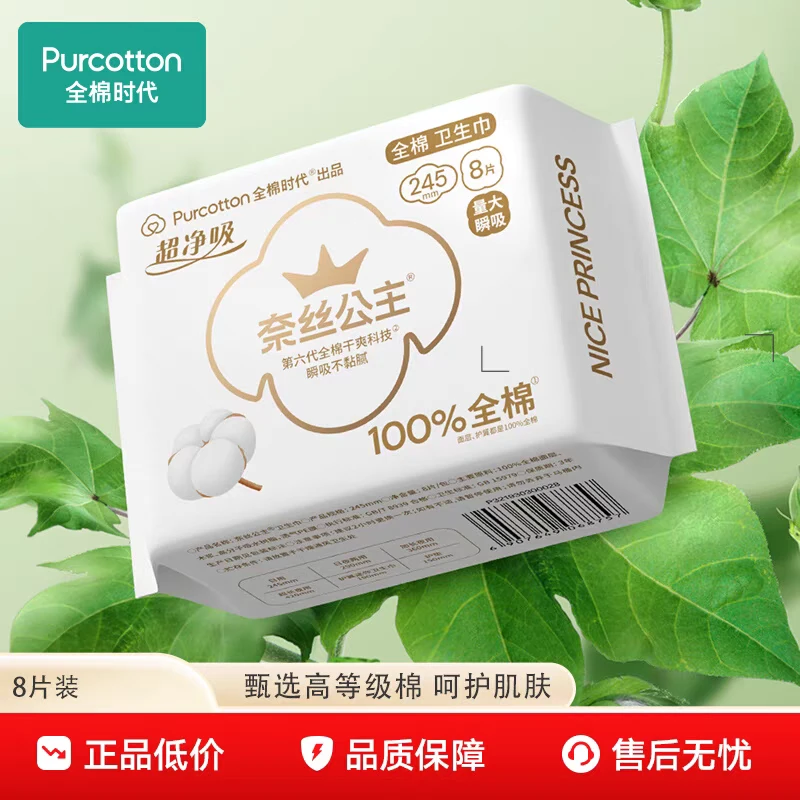医护级奈丝公主超薄透气日用245卫生巾150护垫敏感肌适用全棉时代