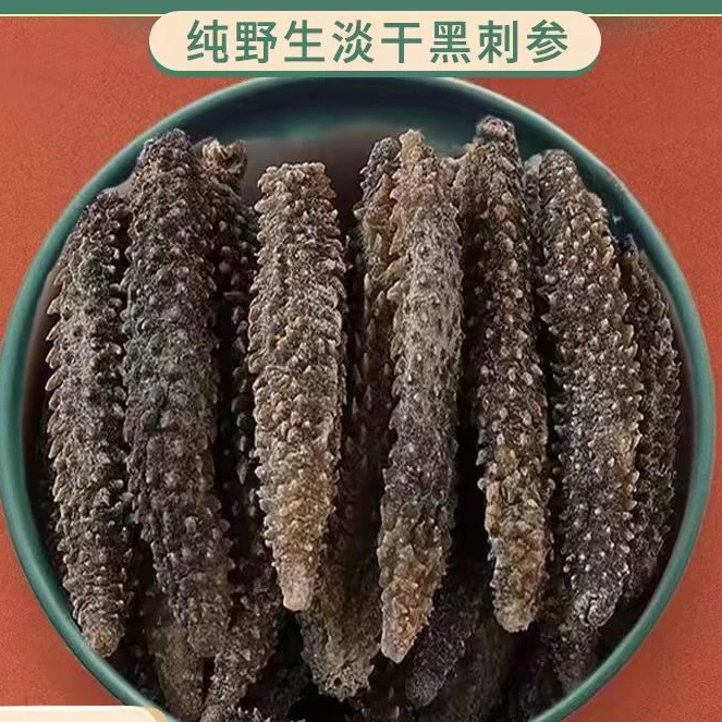 黑刺参纯淡干海参干货