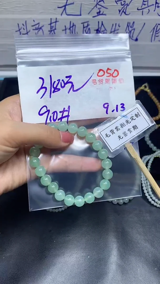 未镶嵌定制翡翠毛货需精细抛光多样性发一件珠串+3180元050