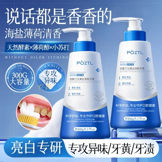 【央妈力荐】益生菌牙膏美白洁净去口臭去黄去渍牙斑清新口气按压式