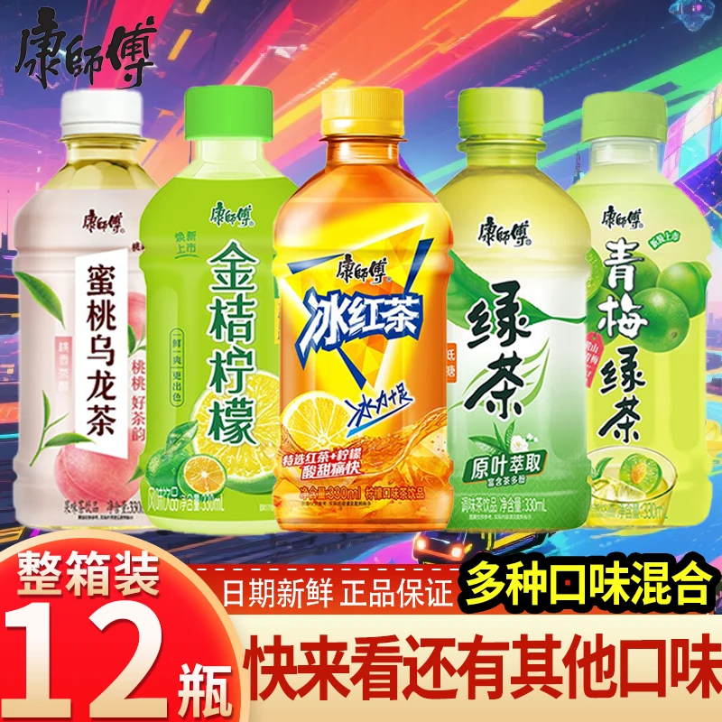 康师傅饮料330mlX12瓶整箱冰红茶青梅绿茶乌龙茶茉莉蜜茶多种口味