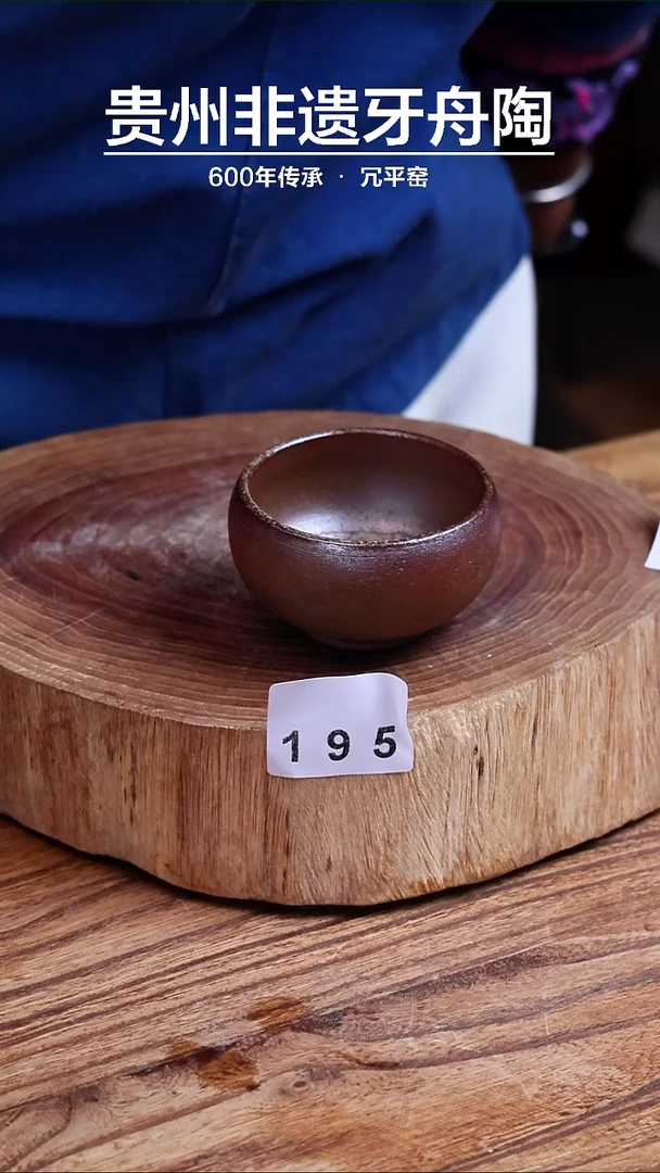牙舟陶冗平窑柴烧杯195