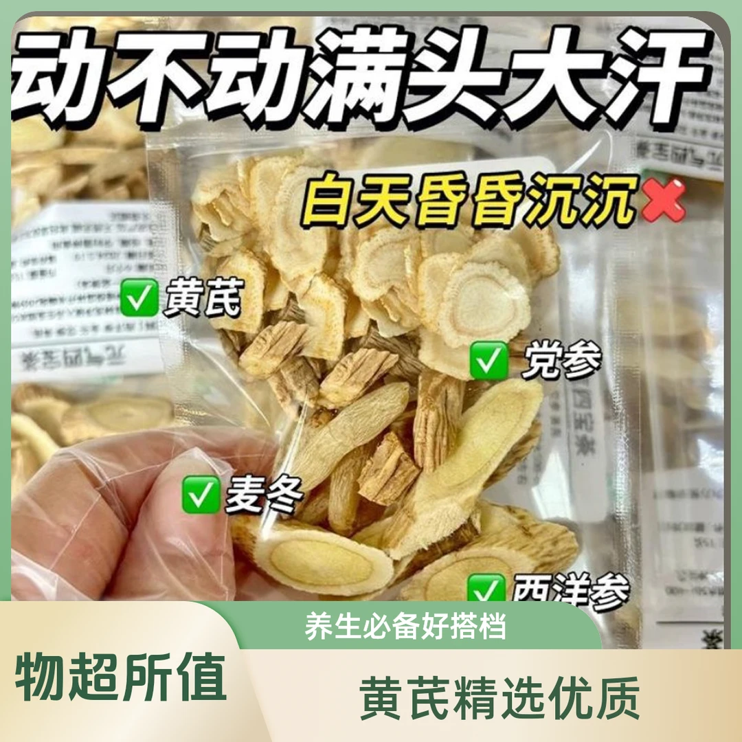 【药都直发】元气四宝茶  党参+黄芪+西洋参+麦冬