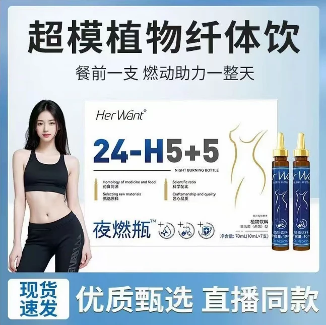 【官方正品】舒睡助燃24-H5+5夜燃瓶植物萃取超模瓶新品上新福利