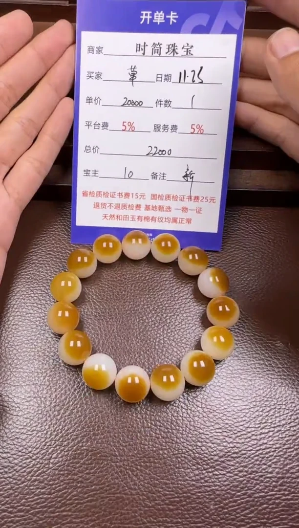 未镶嵌和田玉挂件草****红手串