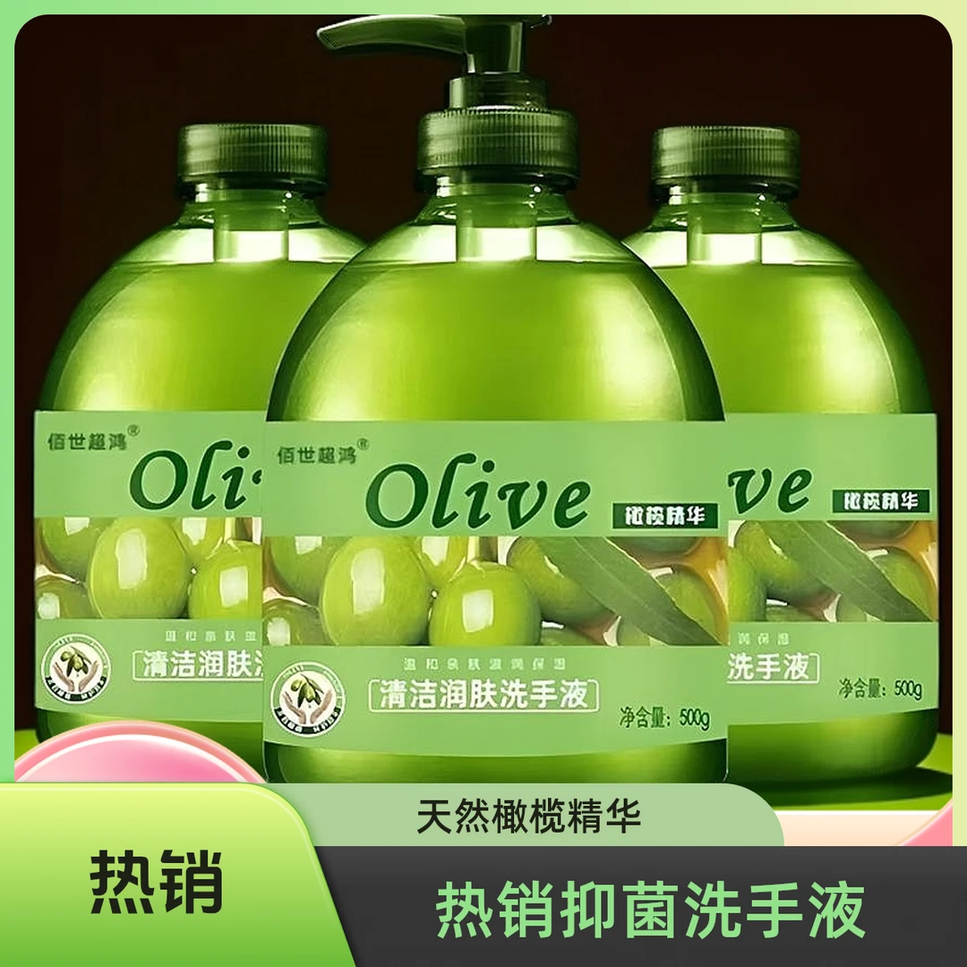 【拍1发3瓶】芦荟抑菌洗手液家庭装橄榄温和瓶装不刺激送一个泵头B