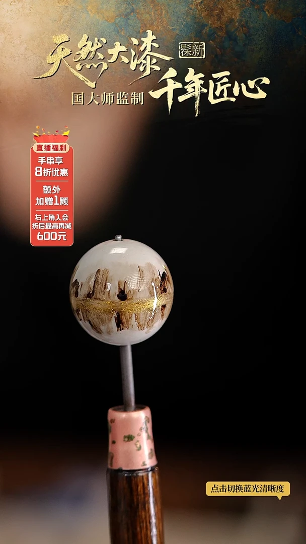 髹新1.5漆韵瓷华真非遗大漆单珠