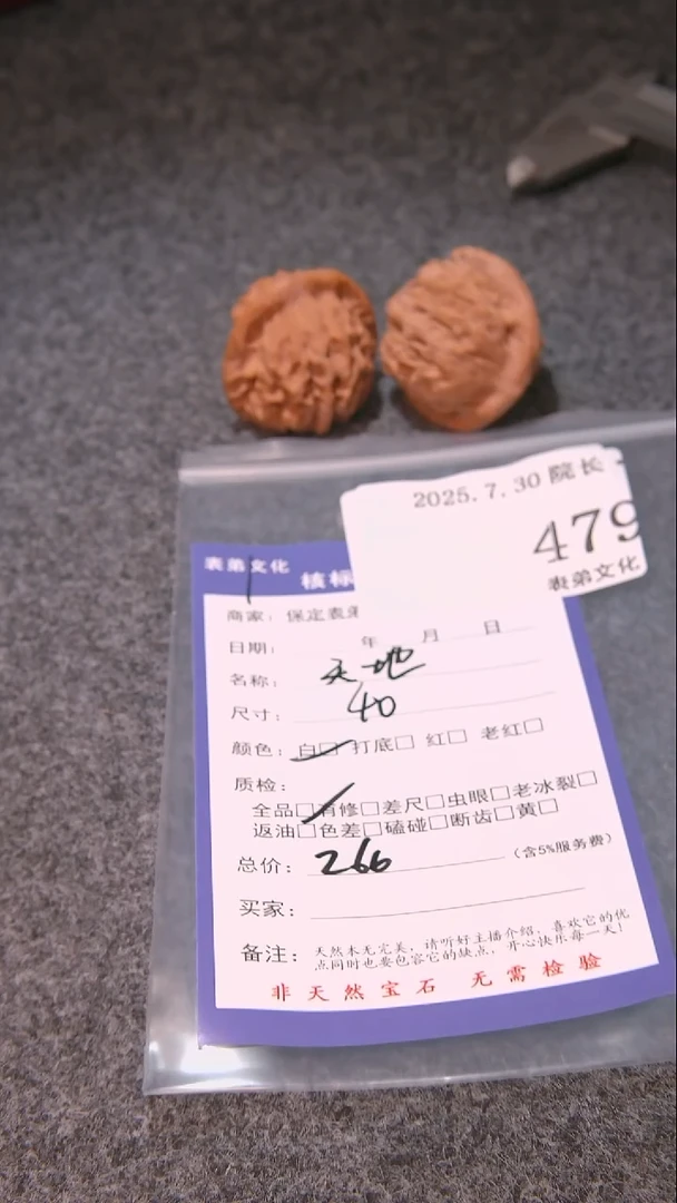 文玩核桃把件L*,天地479表弟文化