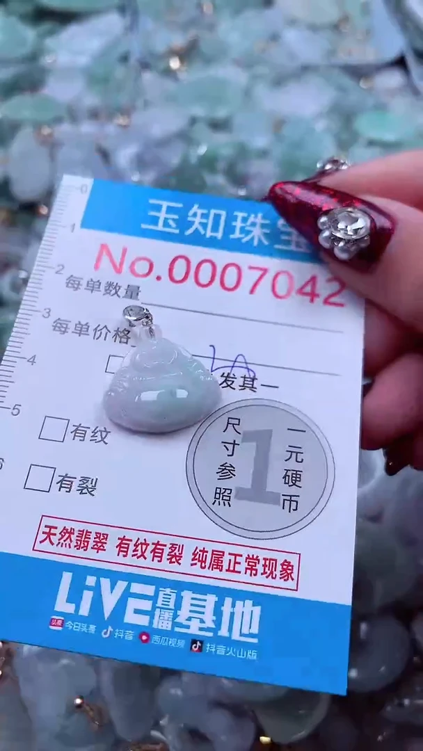 吊坠(不含链)未镶嵌翡翠7042