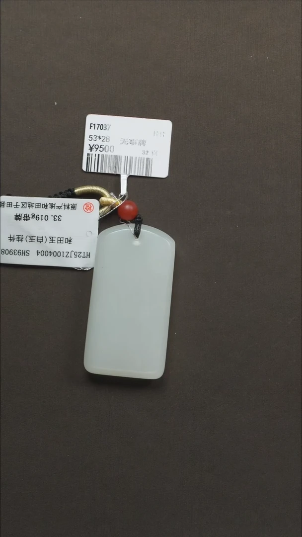 吊坠(不含链)未镶嵌和田玉43