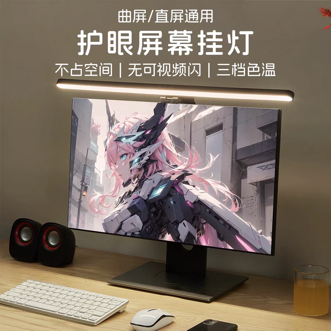 新格尚显示屏灯挂灯电脑灯护眼台灯笔记本宿舍灯挂灯屏幕挂灯曲面