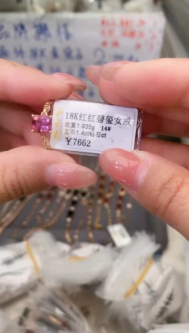 18K金镶嵌戒指碧玺--专柜--14