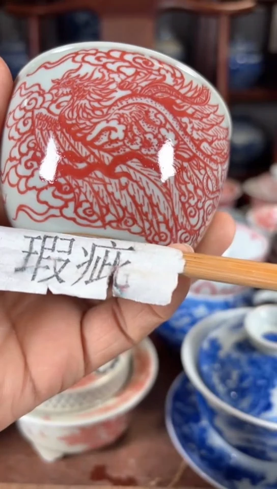 阿*柴窑釉里红龙纹缸杯瑕疵