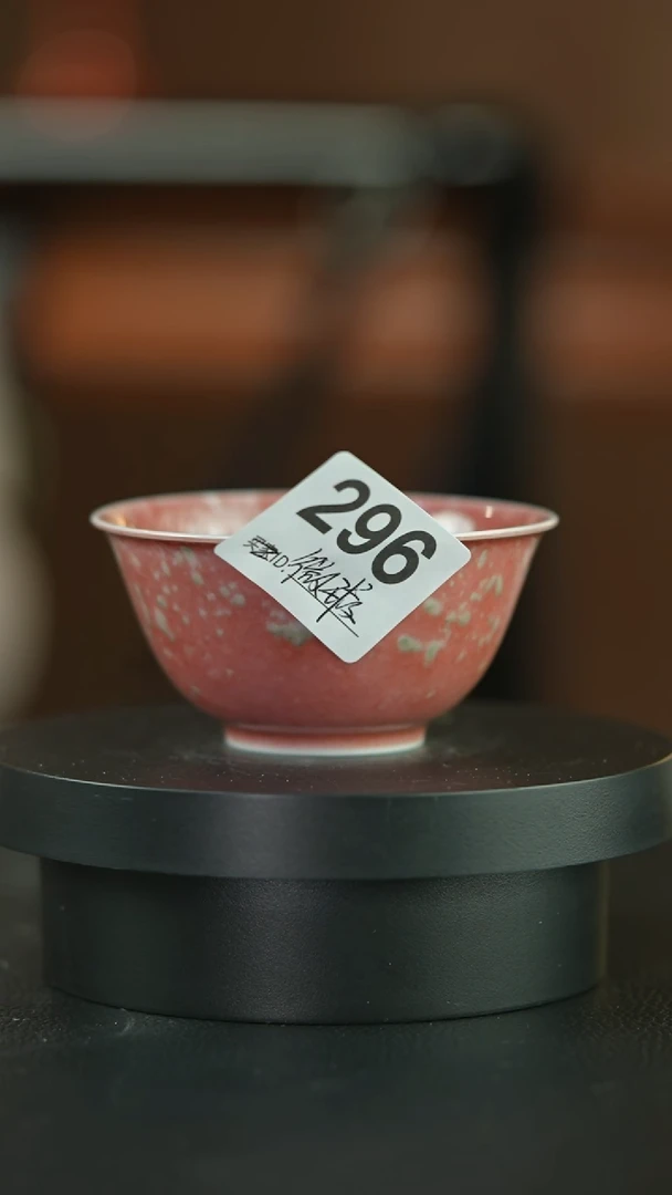 杯庐陵昱西微瑕杯296号