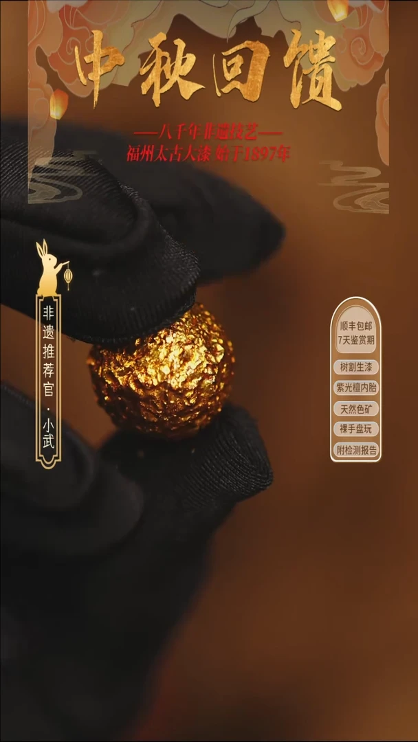 @1.5满贴箔金黄色 @ 1颗大漆珠 非遗大漆