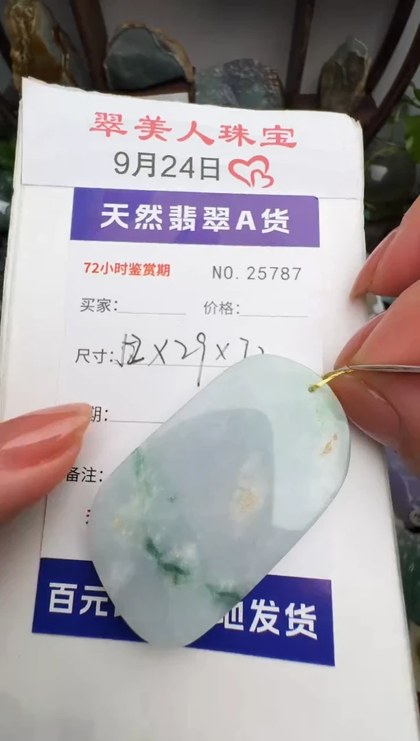 颈饰未镶嵌翡翠Y*原石25787