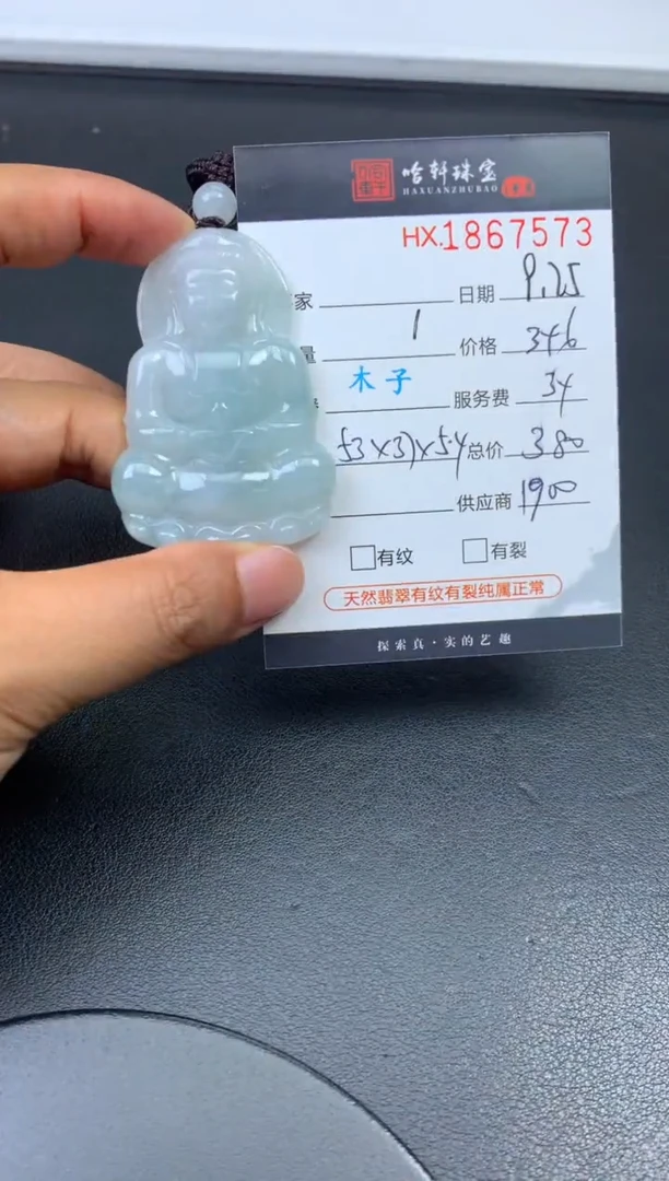 未镶嵌挂件翡翠哈轩 挂件1