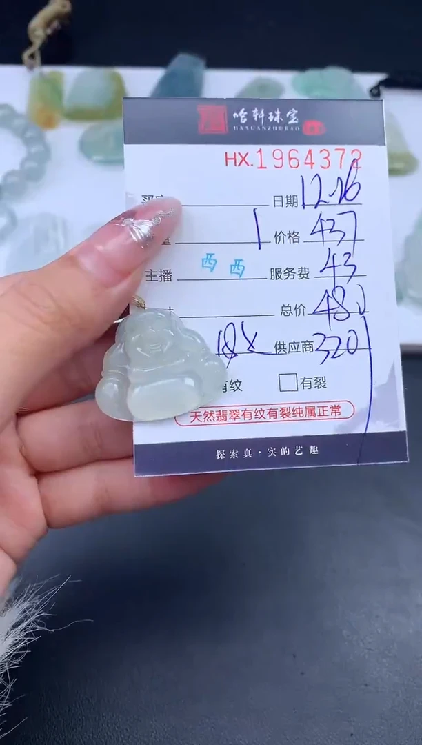 未镶嵌挂件翡翠哈轩 挂件1