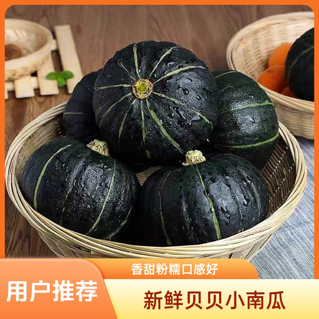 湖北贝贝南瓜粉糯香甜孕妇宝宝的健康辅食选择4.5斤包邮坏果包赔