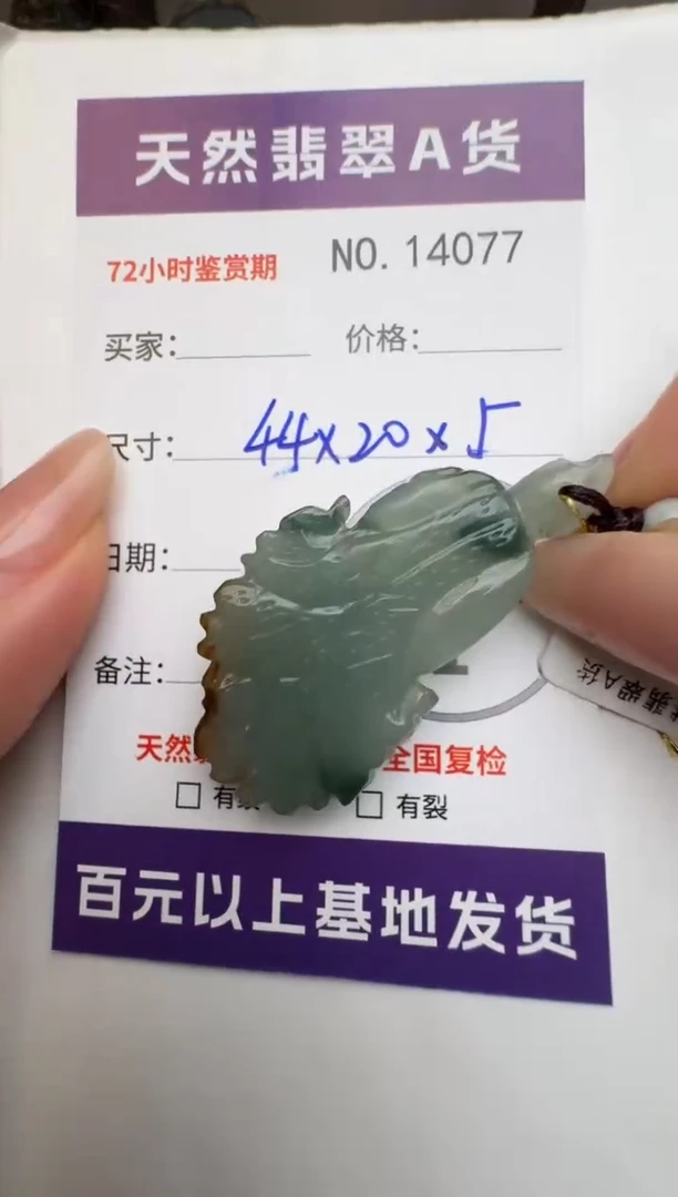 【闪购商品】翡翠颈饰未镶嵌白菜14077
