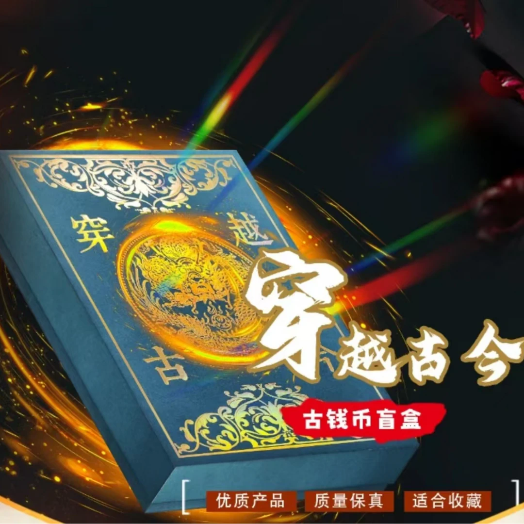 大鹅专属——穿越古今集换式收藏盲盒【默认代拆】