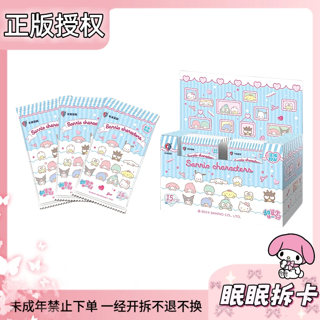 【眠·吃吃】卡宝-三丽鸥-水晶卡（十五）元包-卡牌（默认代拆）M