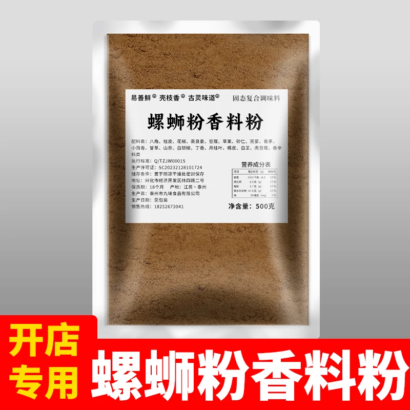 柳州特色螺蛳粉汤料专用香料粉增香螺蛳粉调味料商用装汤底增香粉