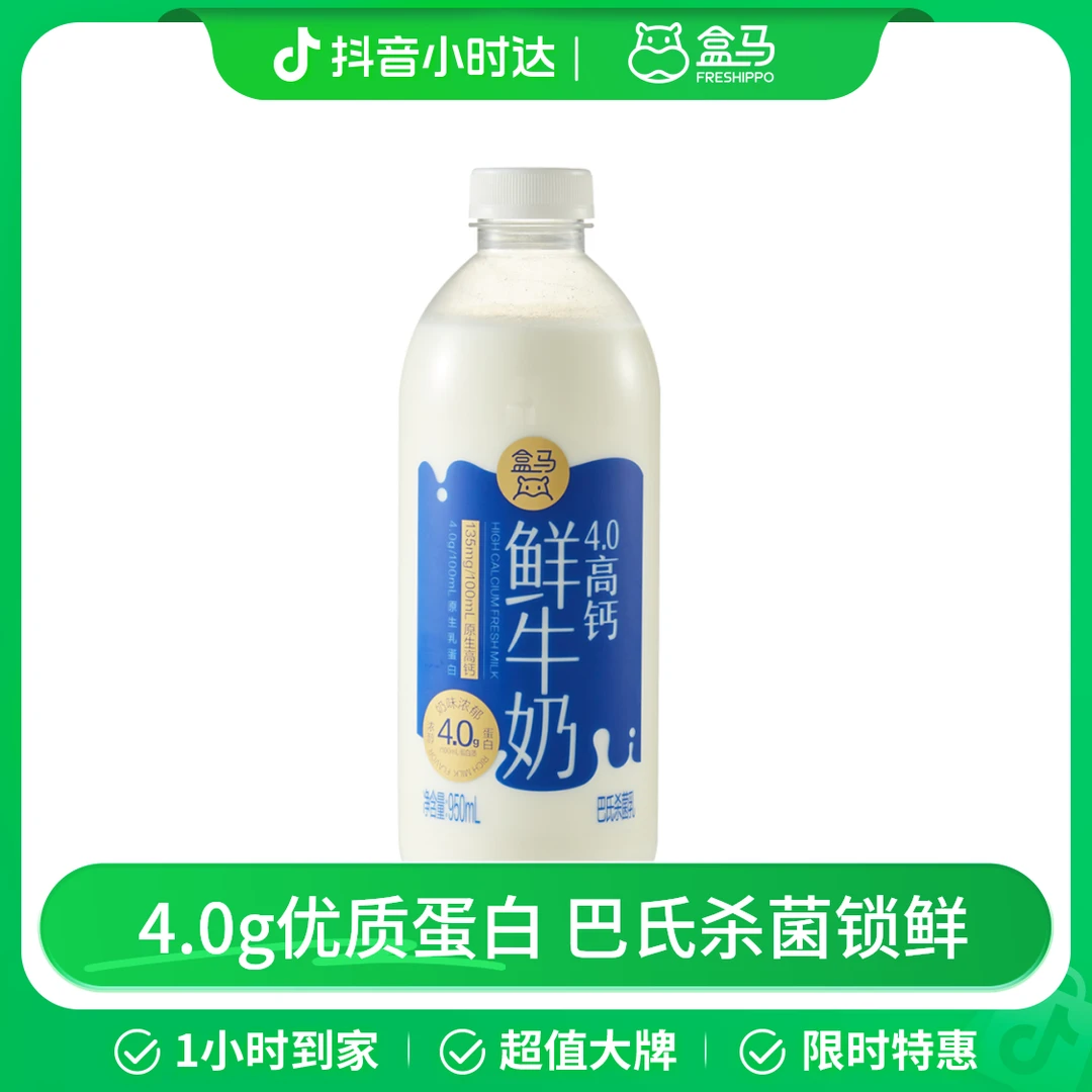 盒马 4.0高钙鲜牛奶 950ml