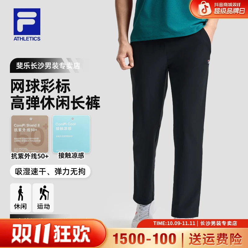 Fila/斐乐【网球凉感长裤】夏季新款运动休闲百搭直筒裤A11M523601F