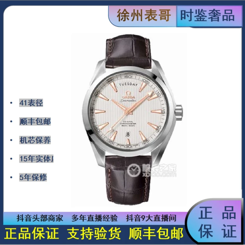 99新 Omega/欧米茄 海马150 /公价58100/231.13.42.22.02.001