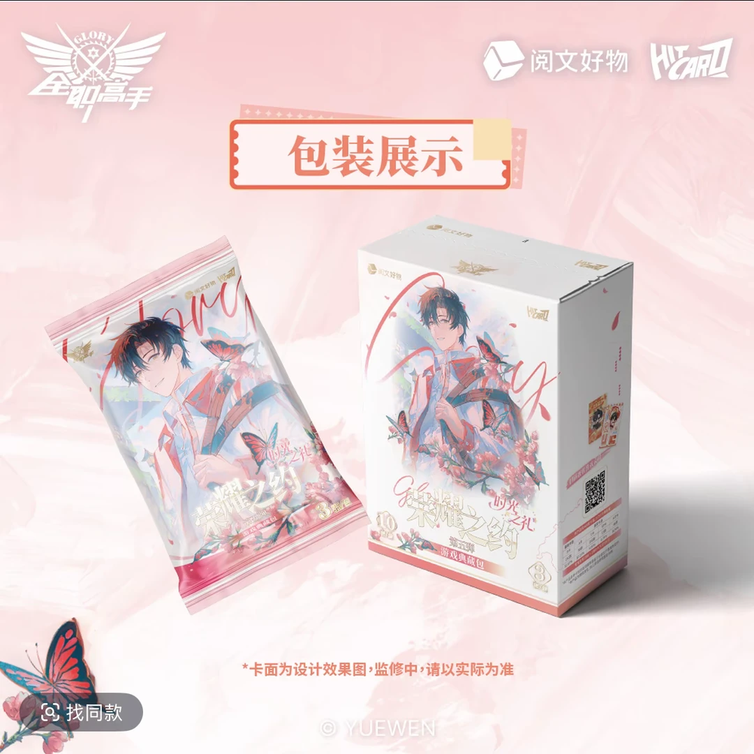 全职高手【平拆/PK】荣耀之约第五弹盲盒