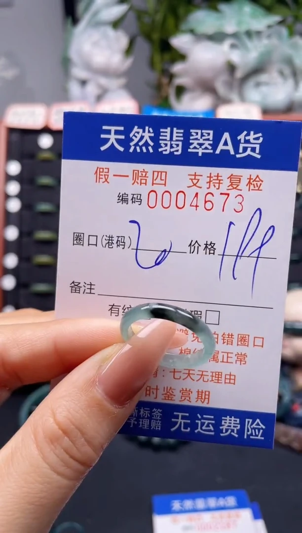 未镶嵌戒指翡翠20*4673