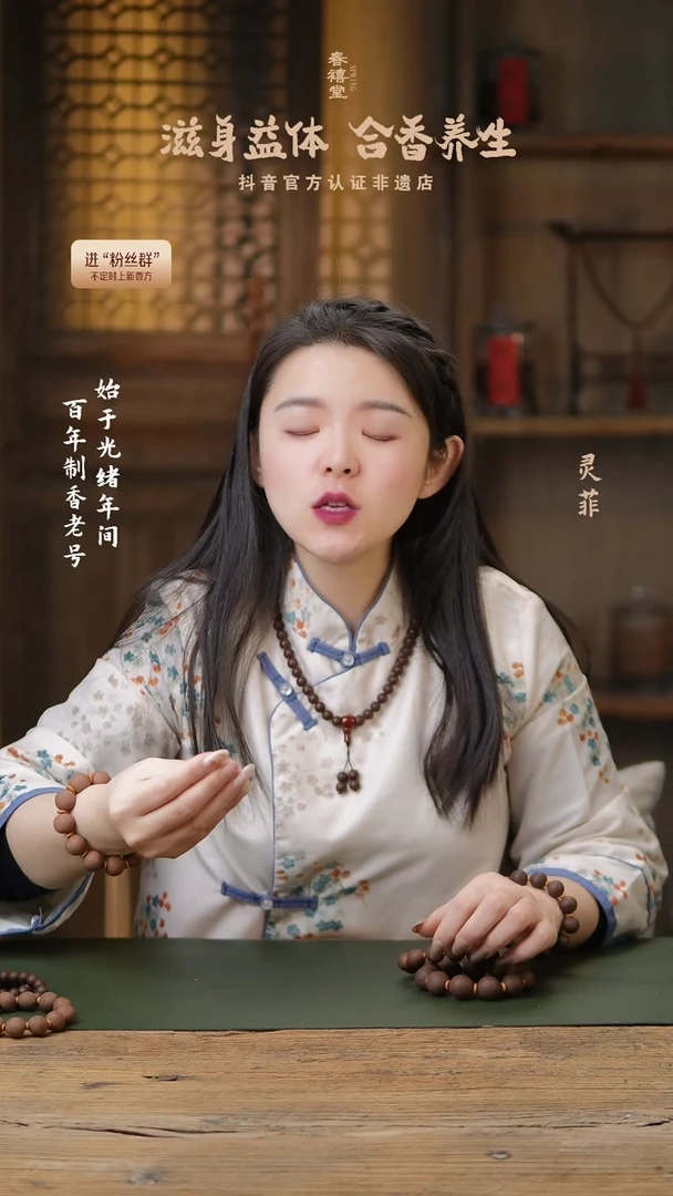 【闪购商品】本草欢颜香方1.7-1.8*12子手串