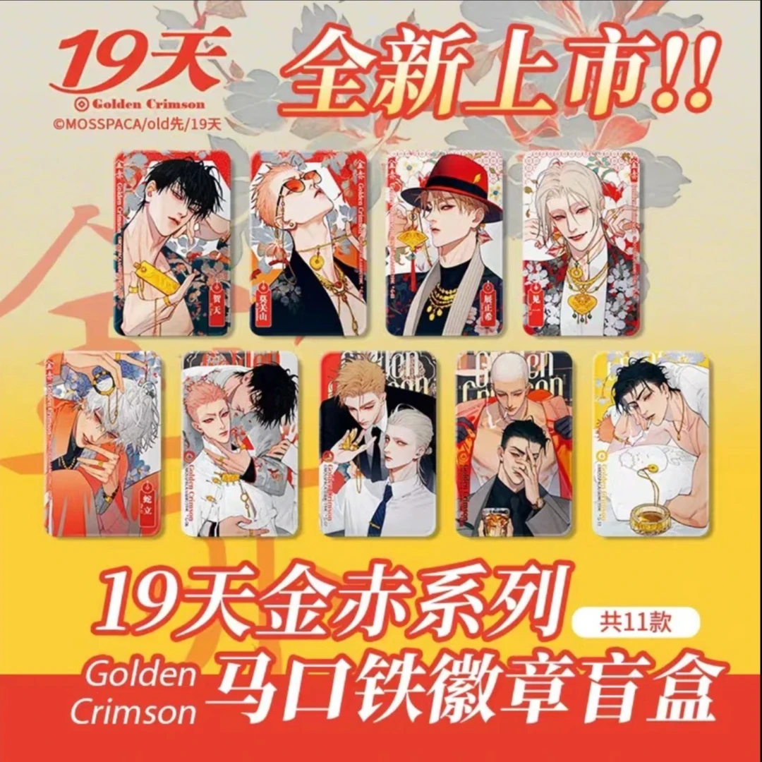 【拆包】正版19天金赤系列盲抽徽章见一展正希贺天盲盒(代拆