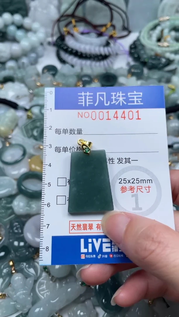 颈饰未镶嵌翡翠14401